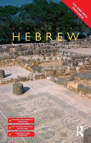 دانلود نسخه کامل کتاب Colloquial Hebrew: The Complete Course for Beginners [Book]