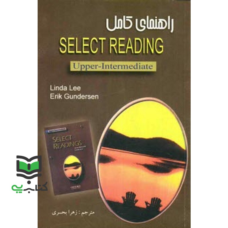 کتاب راهنمای کامل select reading upper intermediate ویرایش قدیمی