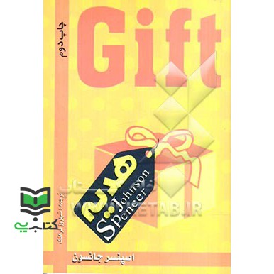 کتاب هدیه Gift
