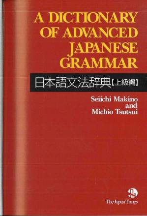 دانلود کتاب A Dictionary of Advanced Japanese Grammar (scan)