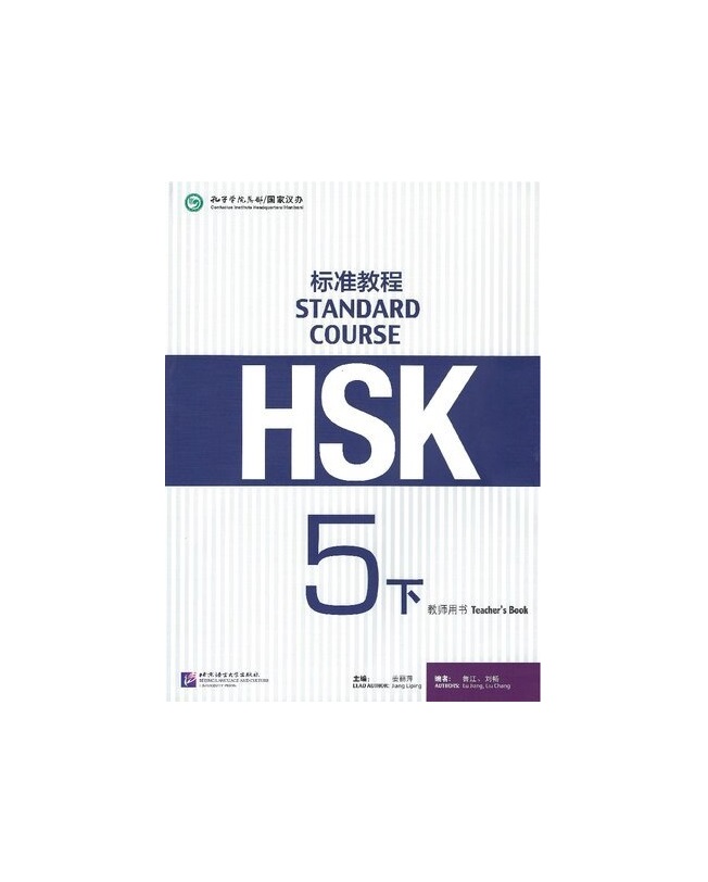 کتاب معلم چینی اچ اس کی پنج HSK Standard Course 5B Teachers Book
