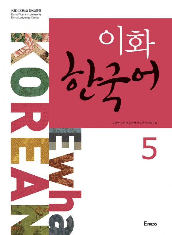 کتاب زبان کره ای ایهوا Ewha korean 5