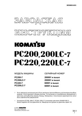 دانلود کتاب Заводская инструкция KOMATSU PC200-7, PC200LC-7, PC220-7, PC220LC-7