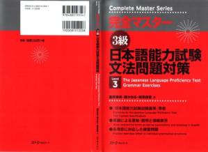 دانلود کتاب Japanese Language Proficiency Test: Grammar Exercises Level 3 (Kanzen Masutaa)