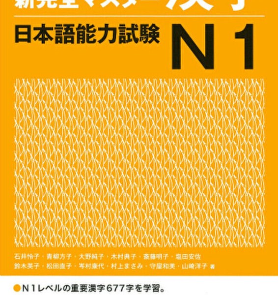 کتاب کانجی N1 ژاپنی Shin Kanzen Master N1 Kanji کتاب شین کانزن مستر کانجی