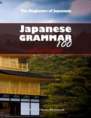 دانلود کتاب Japanese Grammar 100 in Plain English