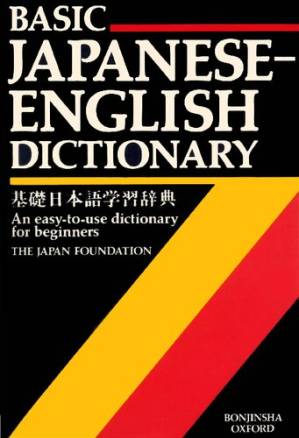 دانلود کتاب Basic Japanese-English Dictionary