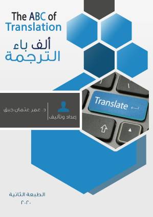 دانلود کتاب The ABC of Translation