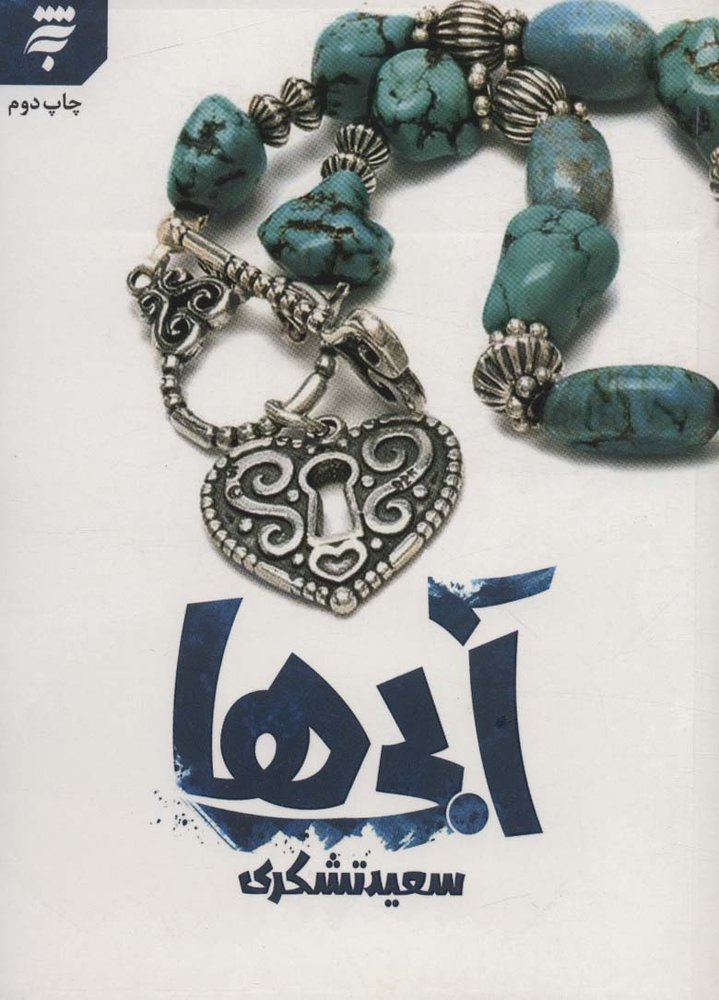 کتاب آبی ها