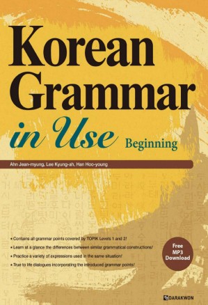 دانلود کتاب Korean Grammar in Use Beginning (English ver.)