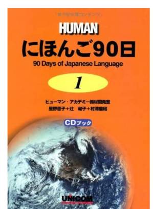 دانلود کتاب 90 Days To Japanese Language Book 1