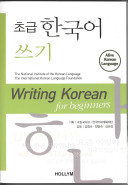 دانلود کتاب Writing Korean for Beginners (Alive Korean Language)