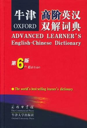 دانلود کتاب Oxford Advanced Learner’s English-Chinese Dictionary (Chinese Edition)