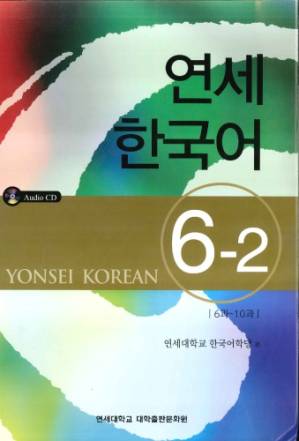 دانلود کتاب Yonsei Korean 6-2