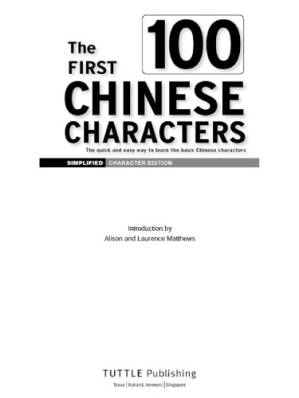 دانلود کتاب The first 100 Chinese Characters