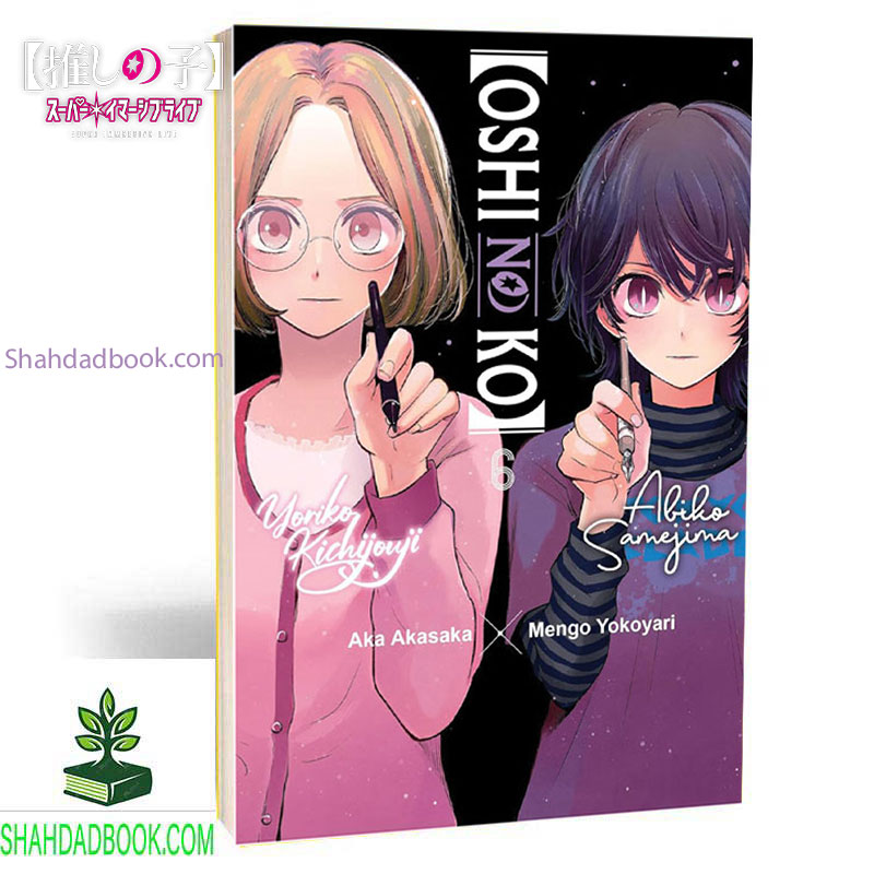 مانگا اوشی نو کو 6 فارسی | manga oshi no ko vol 6