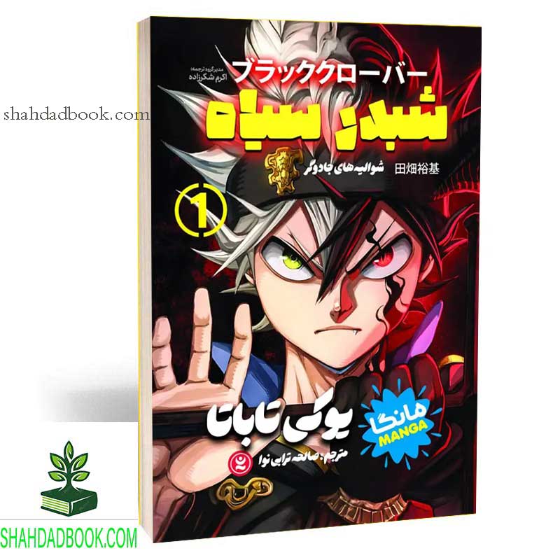 مانگا شبدر سیاه