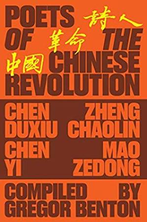 دانلود کتاب Poets of the Chinese Revolution