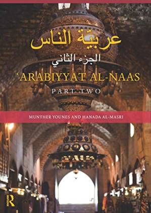 دانلود کتاب Arabiyyat Al-Naas (Part Two): An Intermediate Course