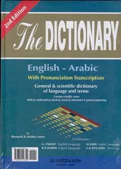دانلود کتاب The Dictionary English-Arabic