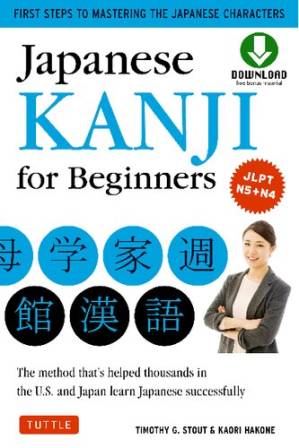 دانلود کتاب Japanese Kanji for Beginners: The method that’s helped thousands in the U.S. and Japan learn Japanese successfully: First steps to mastering the Japanese characters [Book]