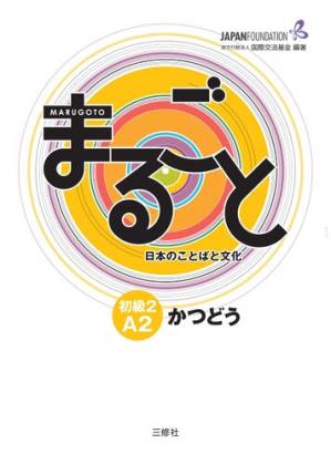 دانلود کتاب Marugoto: Japanese language and culture. Elementary 2 A2 Katsudoo: Coursebook for communicative language activities: Coursebook for communicative language competences