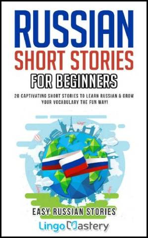 دانلود کتاب Russian Short Stories For Beginners: 20 Captivating Short Stories to Learn Russian & Grow Your Vocabulary the Fun Way! (Easy Russian Stories)