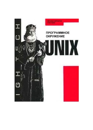 دانلود کتاب UNIX – Programming Environment