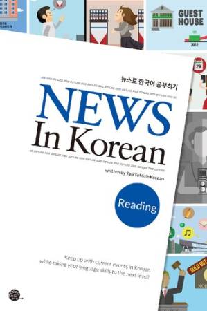 دانلود کتاب News In Korean
