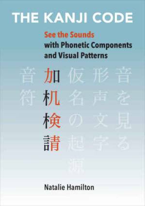دانلود کتاب The kanji code: see the sounds with phonetic components and visual patterns
