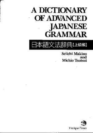 دانلود کتاب A Dictionary of Advanced Japanese Grammar (Properly Cut and Bookmarked)