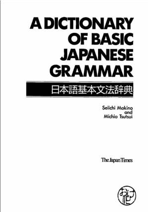 دانلود کتاب A Dictionary of Basic Japanese Grammar (scan)