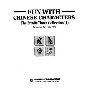 دانلود کتاب Fun With Chinese Characters (Volume 01)