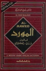 دانلود کتاب Al-Mawrid: A Modern Arabic-English Dictionary