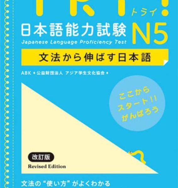 کتاب آزمون JLPT ژاپنی Try N5 Japanese Language Proficiency Test