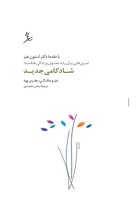 شادکامی جدید