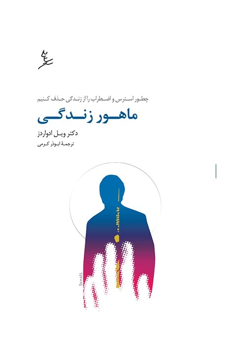 ماهور زندگی