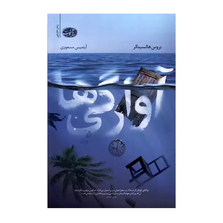 کتاب آوارگی ها - آرادبوک