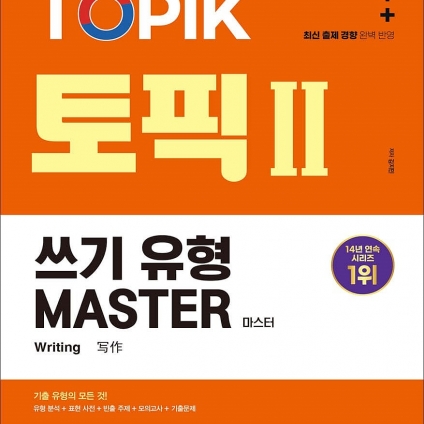 کتاب TOPIK II Writing Master 2024