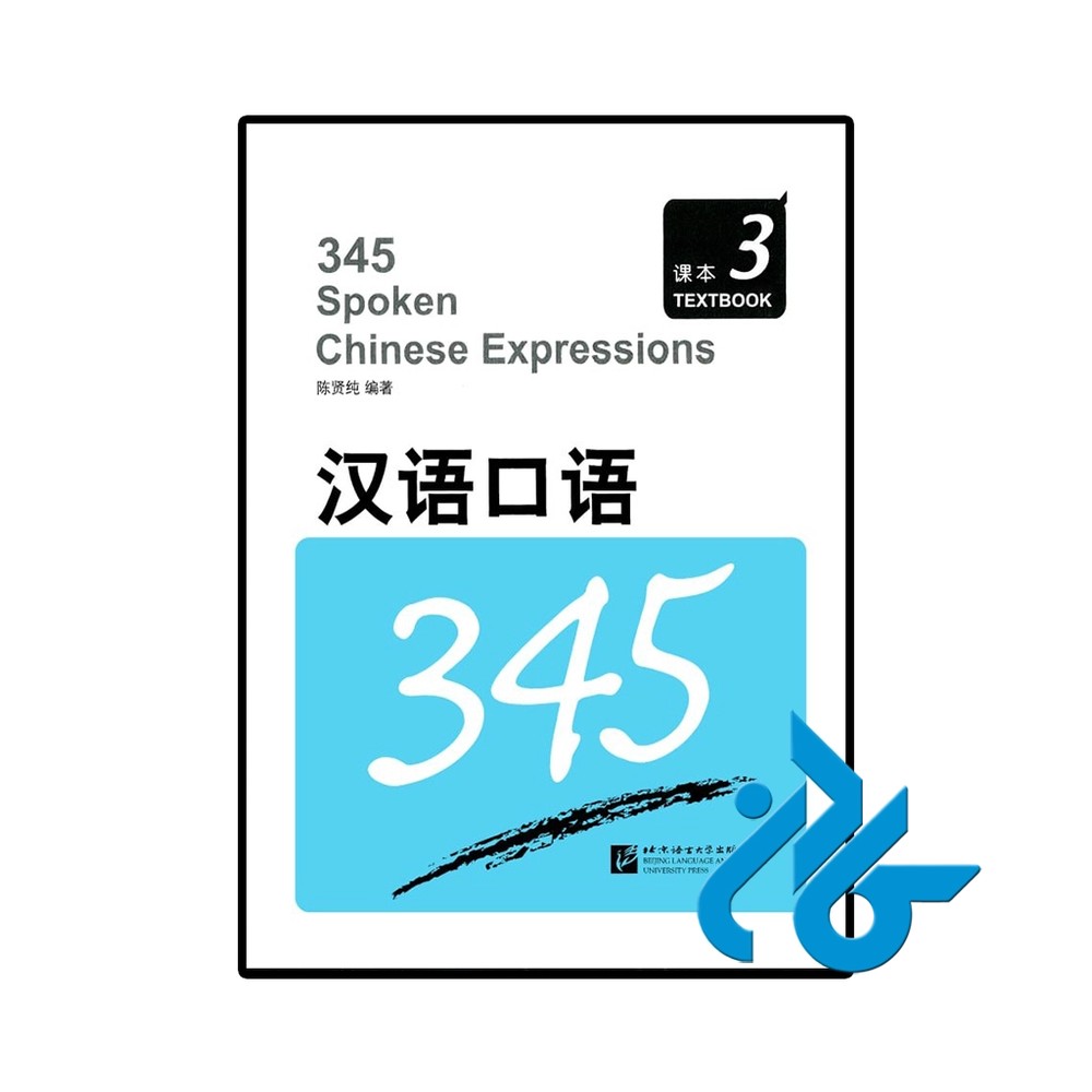 کتاب 345 Spoken Chinese Expressions 3