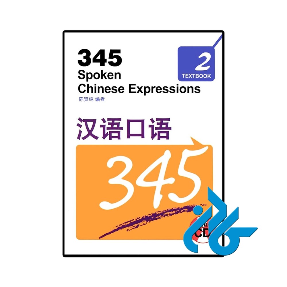 کتاب 345 Spoken Chinese Expressions 2