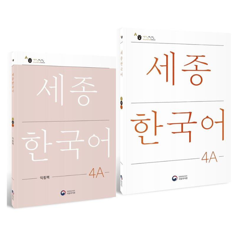 کتاب کره ای NEW Sejong Korean 4A (کتاب درس+کتاب کار)