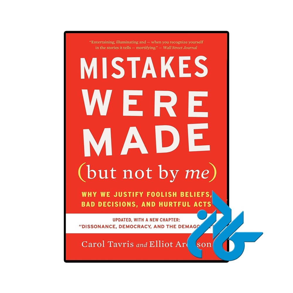 کتاب Mistakes Were Made (کتاب اشتباهاتی رخ داد)