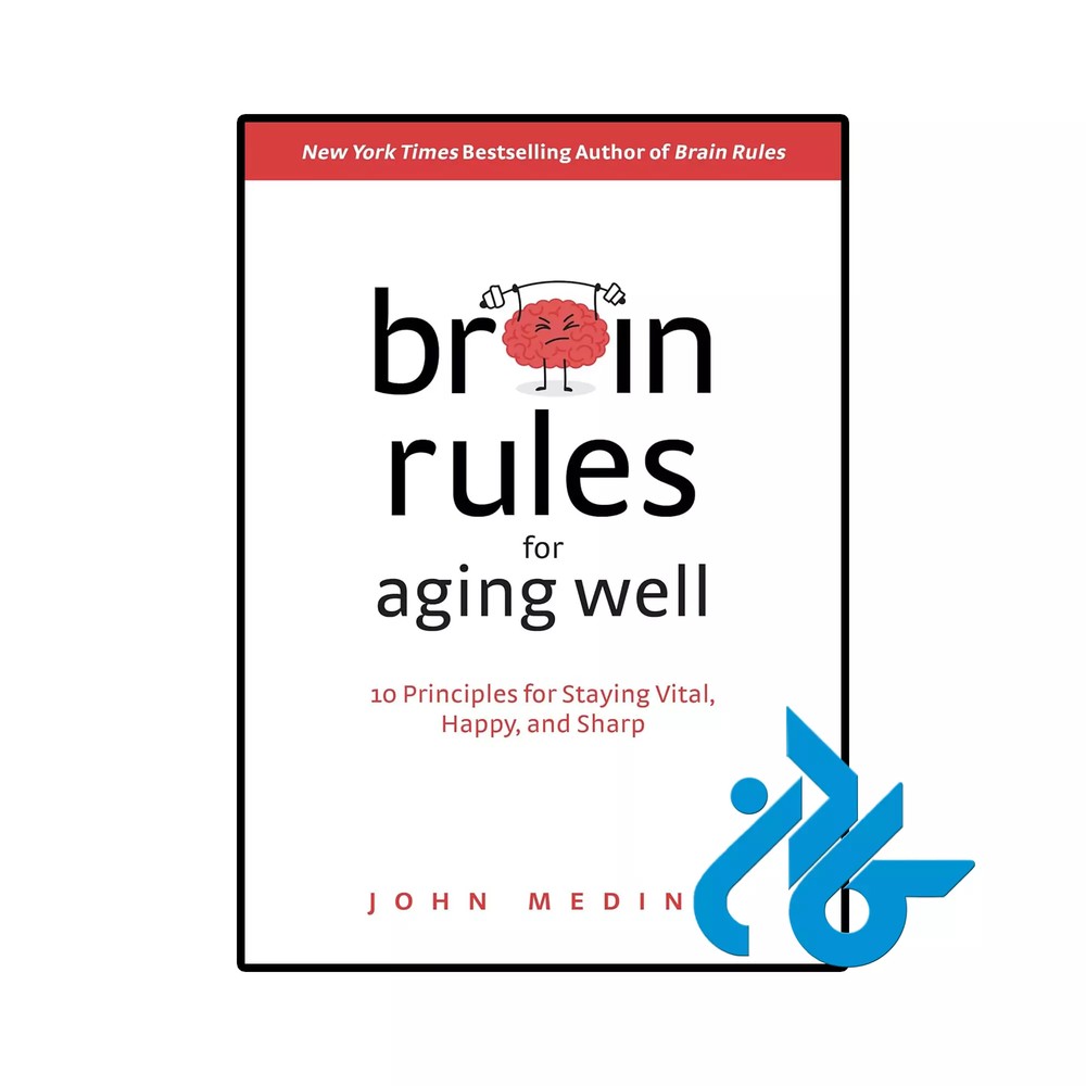 کتاب Brain Rules for Aging Well (کتاب قوانین مغز برای پیری سالم)