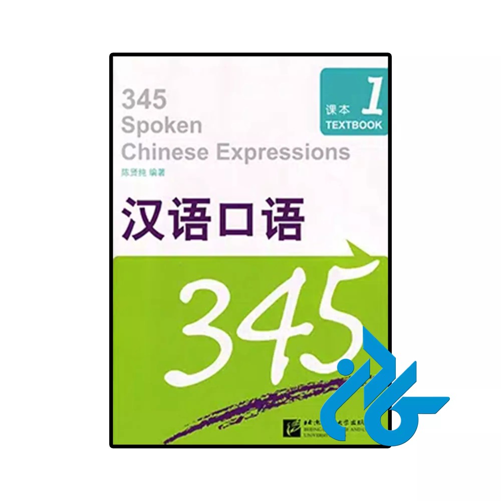 کتاب 345 Spoken Chinese Expressions