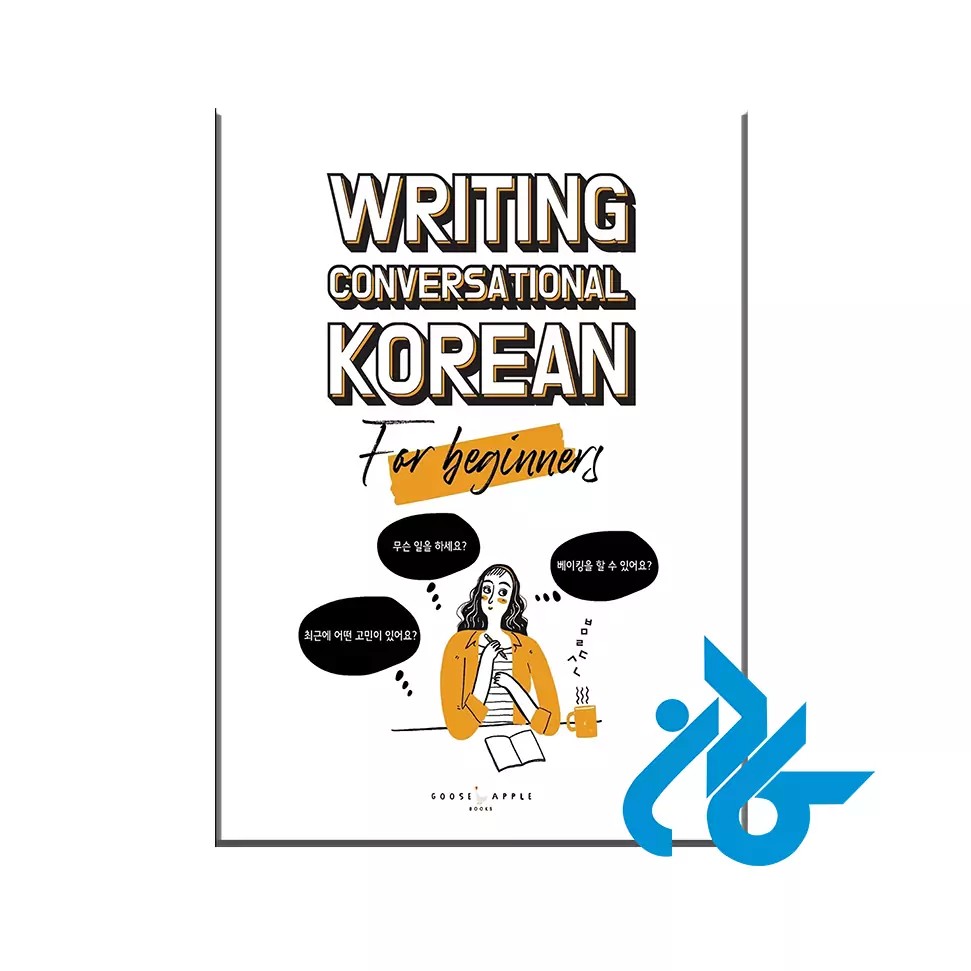 کتاب Writing Conversational Korean For Beginners ( چاپ رنگی )