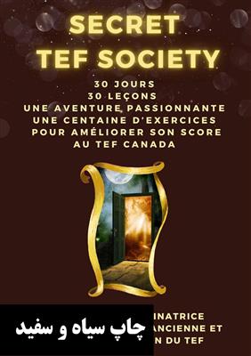 کتاب فرانسه SECRET TEF SOCIETY : 30 jours pour améliorer son score au TEF CANADA