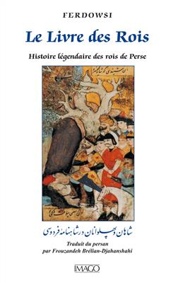 کتاب Le livre des Rois – Histoire legendaire des rois de Perse گزیده شاهنامه فروسی