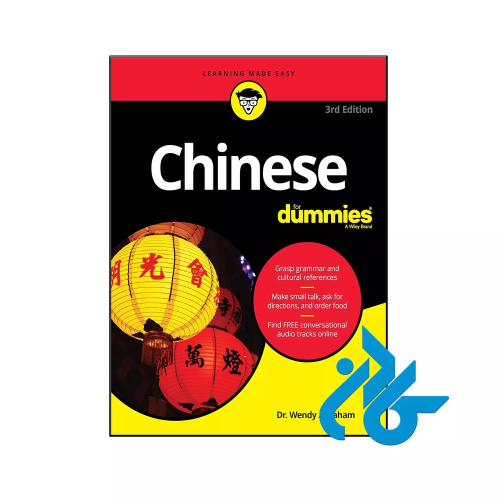 کتاب ‏Chinese For Dummies 3rd