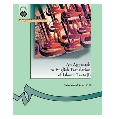 کتاب An Approach to English Translation of Islamic Texts 1 بررسی آثار ترجمه انگلیسی متون اسلامی 1